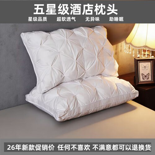 五星级酒店超软羽丝绒枕头