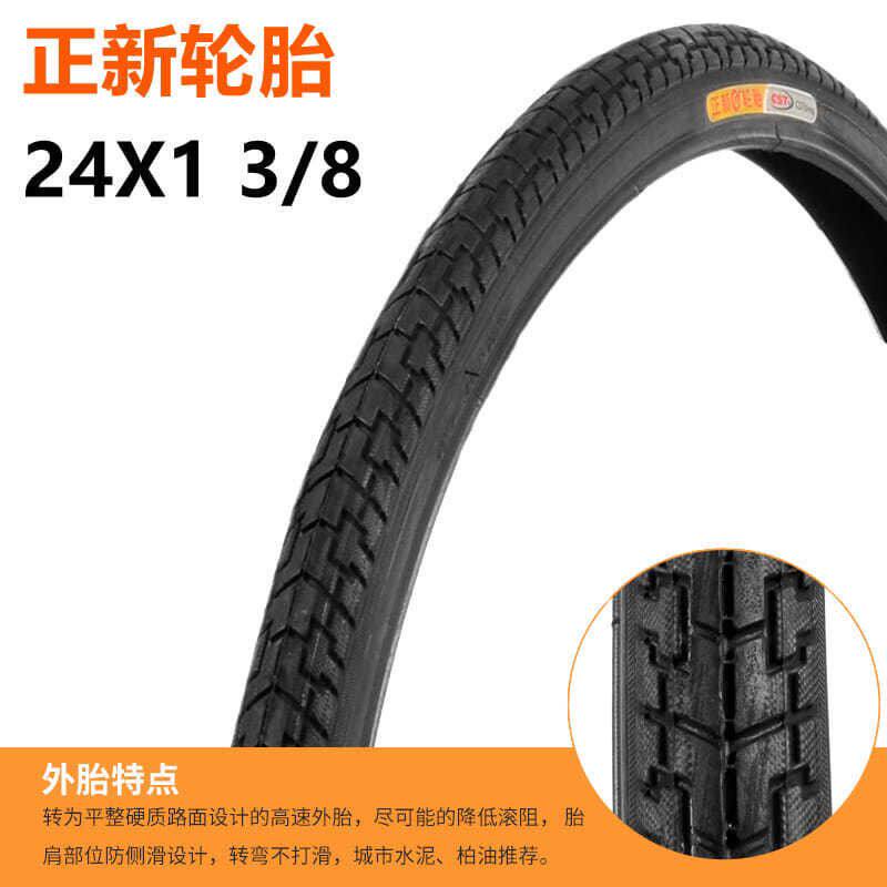 正新24*1 3/8自行车外胎 24X1 3/8女士淑女车城市车37-540外轮胎