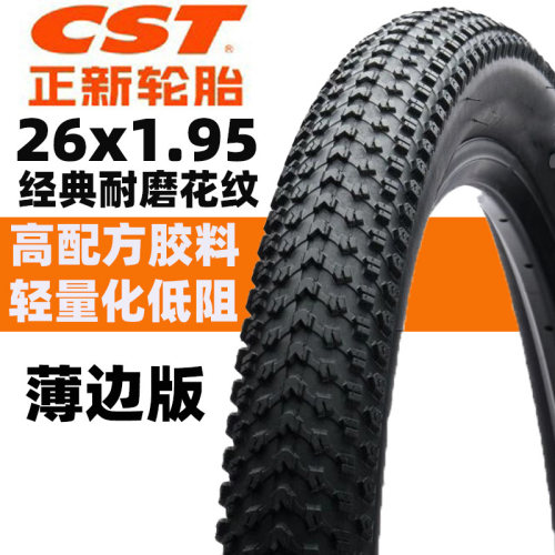 CST正新高配方胎26*1.95/50-559山地自行车外胎内胎26寸防刺轮胎
