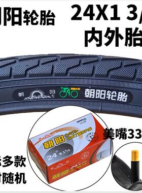 朝阳24x1 3/8外胎内胎37-540自行车轮胎24寸轮椅车单车淑女车轮胎