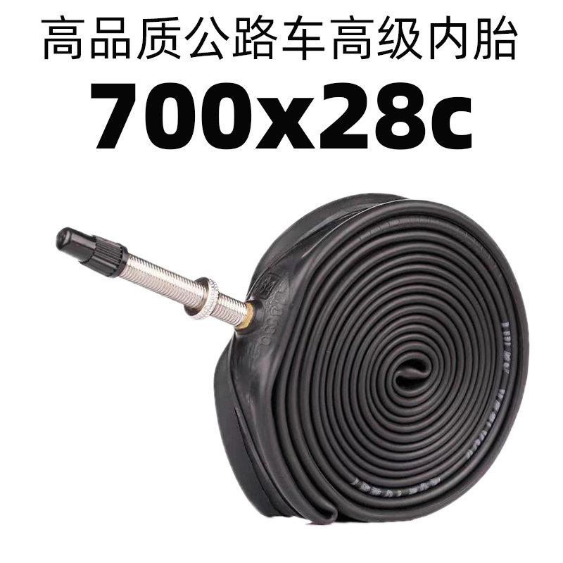 高品质公路700c训练高气密自行车内胎700X28c高级内胎28-622内胎