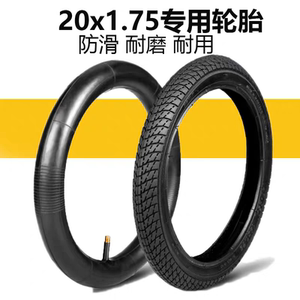 自行车轮胎20X1.75自行车外胎44/47-406折叠车20*175电动车胎20寸