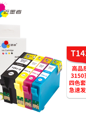 适用爱普生143墨盒 WF-3011 7511 7521 7018 960FWD 900WD T1431