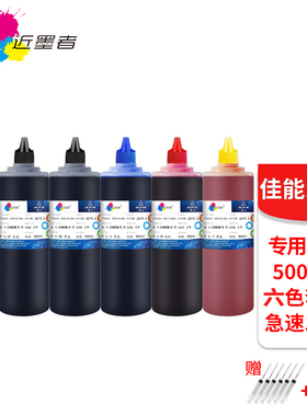 包邮佳能MG5470 MX727 MX927 iP7270 MG7170 IP8770专用墨水500ML
