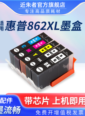 适用惠普862XL墨盒 B110a B210a 5510 6510 7510 C410D打印机墨盒