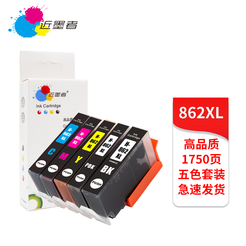 近墨者惠普862XL兼容墨盒 B110a B210a 5510 6510 7510 C410D墨盒 办公设备/耗材/相关服务 墨盒 原图主图