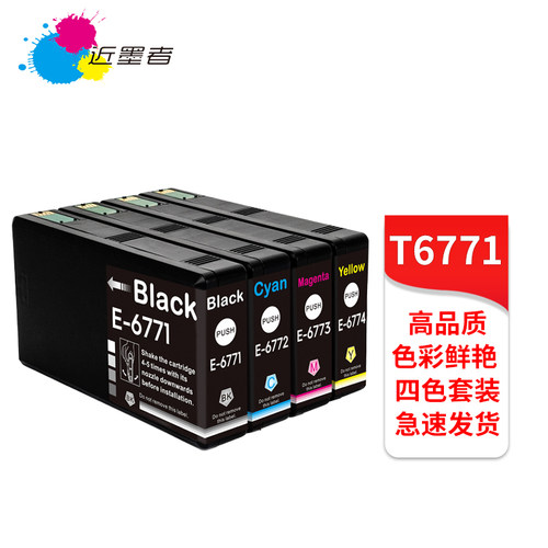 近墨者 T6771 T6781墨盒 兼容爱普生EPSON WP4011 4511 4531 4521