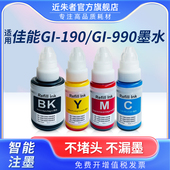 890墨水G2800 G4810 3800 1810 适用佳能GI 3810 4800 2810 G3811