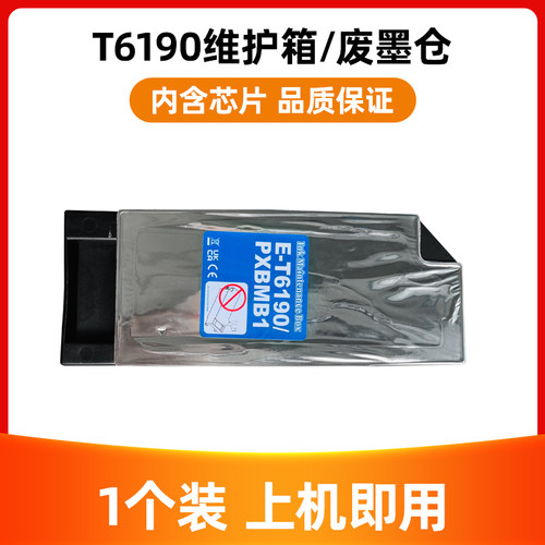 近墨者Pro4900废墨垫T6190打印机