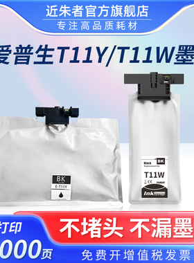 适用爱普生T11Y大容量颜料墨盒EPSON WF-M5399a WF-M5899a墨水袋