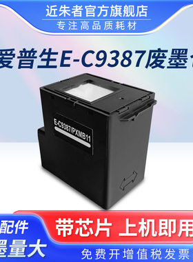 适用爱普生C9387维护箱M1058 PX-S161T PX-M161T PXMB11废墨垫