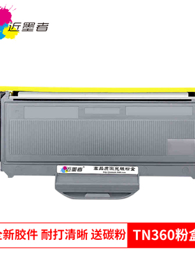 近墨者适用兄弟MFC7340硒鼓HL2140 2150 doc7030 7450 TN2115粉盒