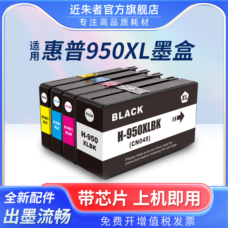 适合hp950 951墨盒惠普950 951xl墨盒HP8100 8610 8620 8600墨盒
