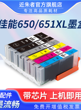 适用佳能650 651墨盒IP7260 IX6760 6860 MG5560 5660 6660 6460