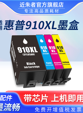 适用惠普910XL墨盒HP Pro 8022 8025 8035 8025e 8035墨盒打印机