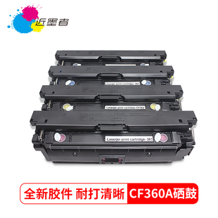 惠普CF360A硒鼓HP508A M552DN M553DN 打印机粉盒 553N 适用