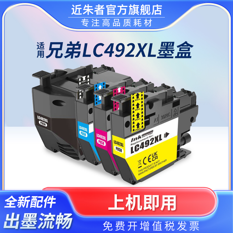 LC492墨盒近朱者J2340DW打印机