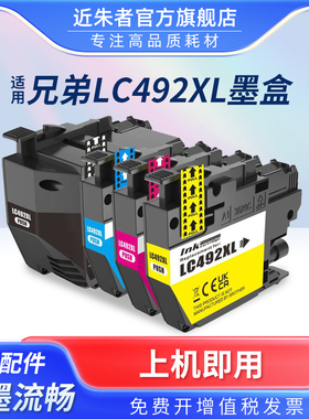 适用Brother兄弟LC492XL墨盒MFC-J2340DW J3540DW J3940DW打印机