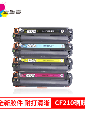 适用HPcp1215硒鼓cb540a hp1215 1525 1515 1312 1415 125a易加粉