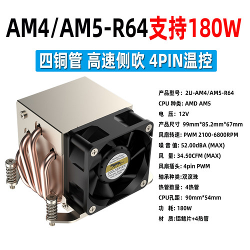 金钱豹2UAM4散热器四热管AM5铜管