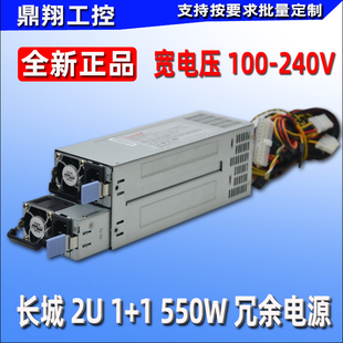 长城CRPS冗余电源2U 550W电源1300W电源服务器1600W电源800W