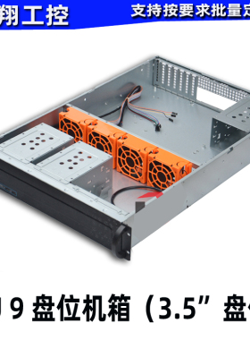 高档网孔面板2U服务器机箱2U650机箱550工控NVR双至强9盘位USB3.0