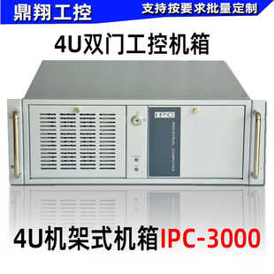 标准4U工控机箱高端银色双门工业计算机IPC-3000工业电脑 机架式