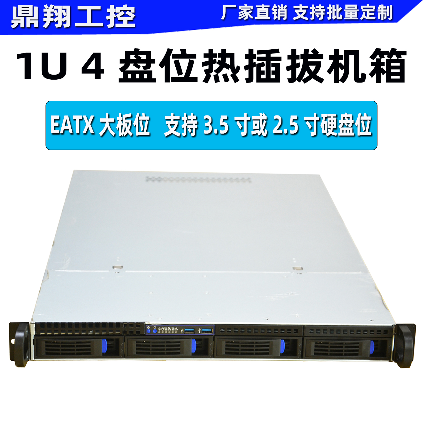 鼎翔工控1u4盘位机箱热插拔EATX