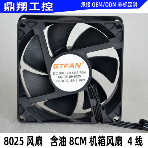 8CM风扇 8025 机箱风扇 适用于2U机箱 小4PIN 4线含油风扇12V供电