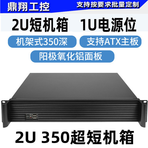 鼎翔工控2U350工控机箱ATX大板