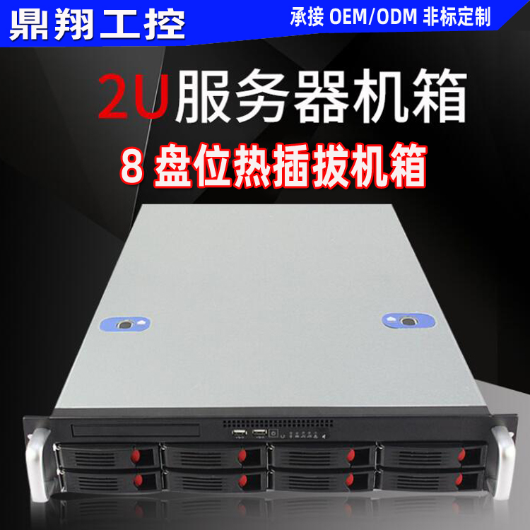 鼎翔工控E-ATX2U8盘位热插拔机箱