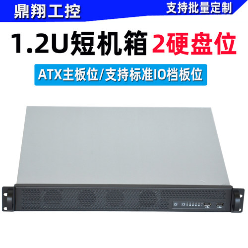 鼎翔工控1.2U机箱1U400服务器ATX