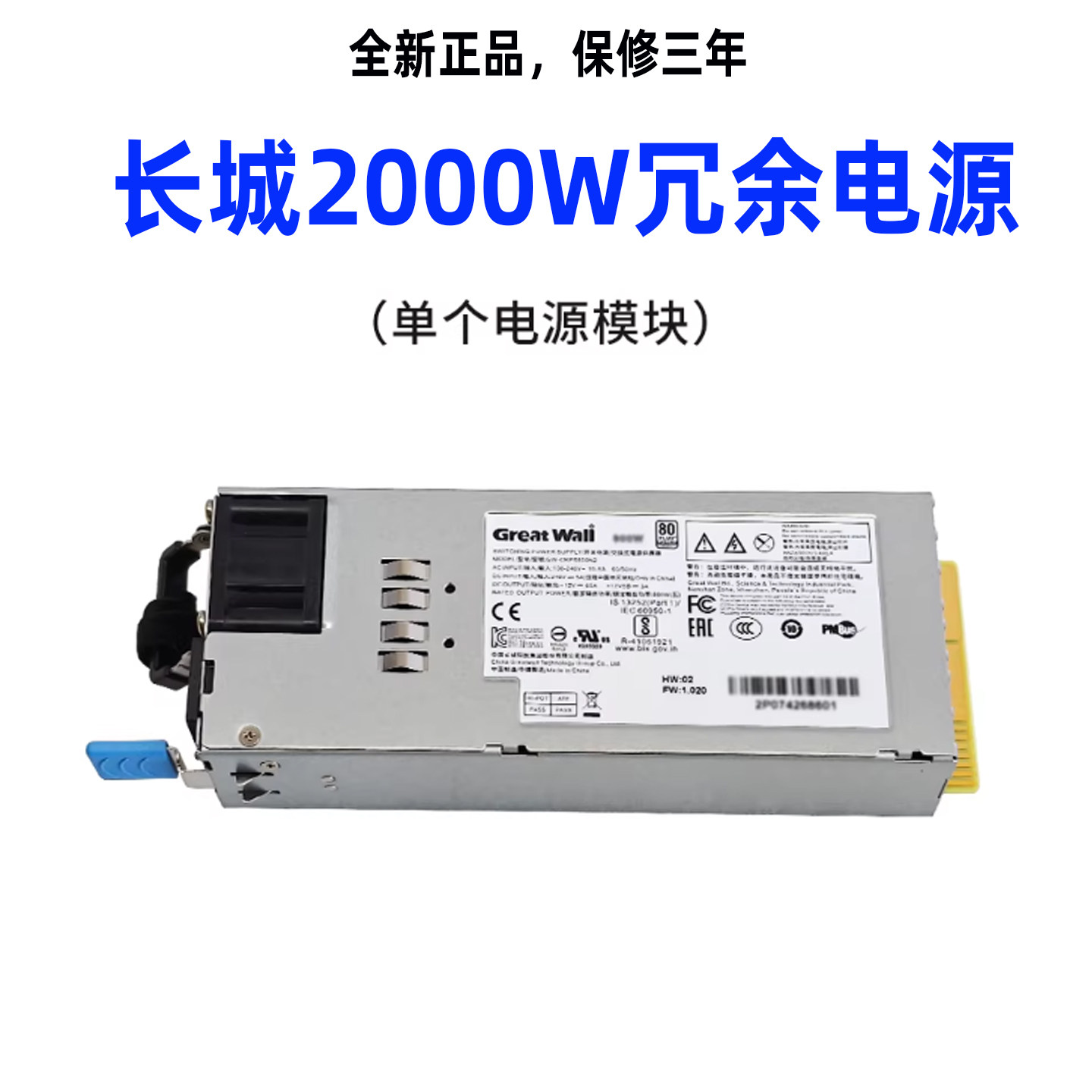 长城CRPS冗余电源模块1300W2000w
