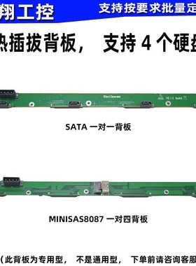 热插拔背板适用于1U，2u,3U,4U机箱 SATA背板 MINISAS一对四背板