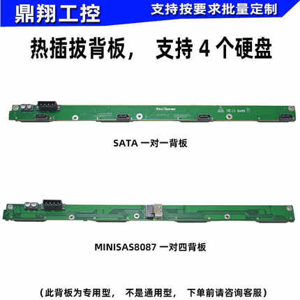 热插拔背板适用于1U，2u,3U,4U机箱 SATA背板 MINISAS一对四背板