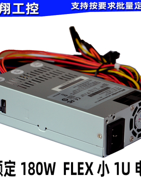 FELX1U电源额定180W小1U电源NAS电源1U机箱POS电源网关游戏机电源