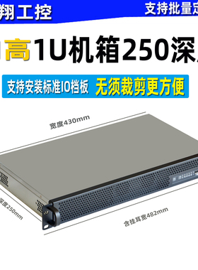 1U机箱1u250mm短1.2U工控服务器机箱4COM口路由视频会议itx小机箱