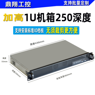 1U机箱1u250mm短1.2U工控服务器机箱4COM口路由视频会议itx小机箱