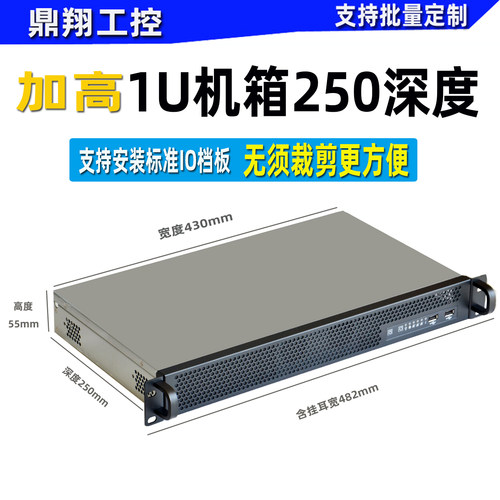 鼎翔工控1U250短机箱4COM口1.2U