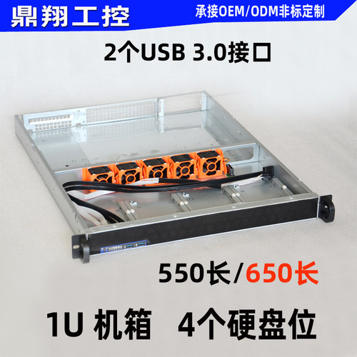 鼎翔工控EATX服务器机箱1U550