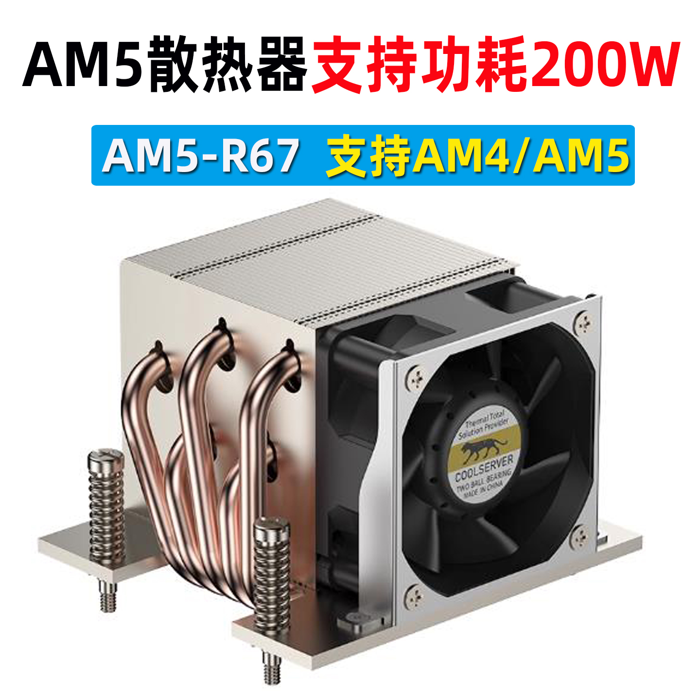AMD/AM5/4/5热管金钱豹CPU散热器