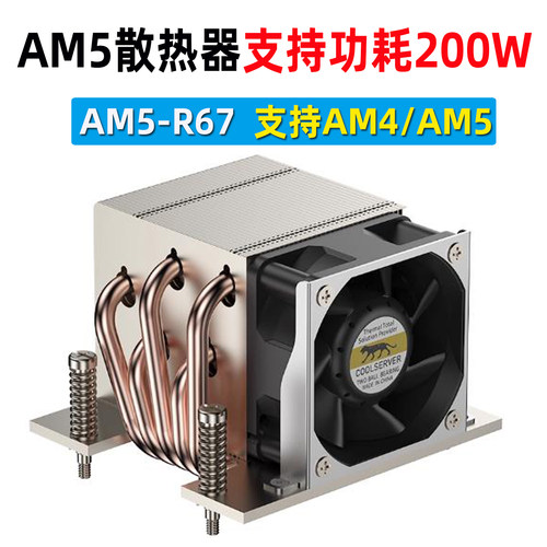 AM4/AM5R67/M87金钱豹CPU散热器