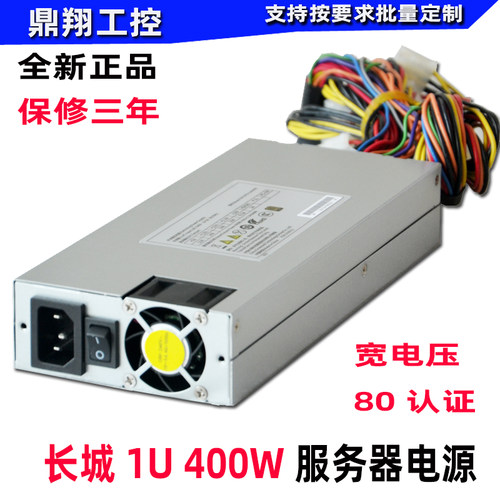 长城1U400W双8PIN电源宽电压600W