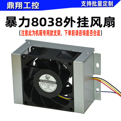 高速8038GPU外挂风扇8cm机箱