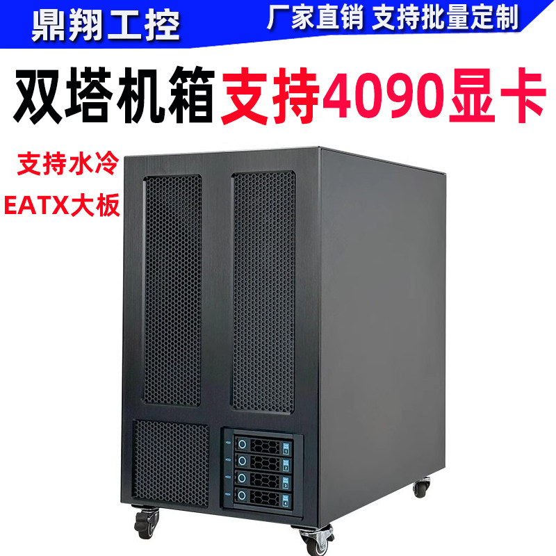 鼎翔工控双塔式服务器机箱4090卡