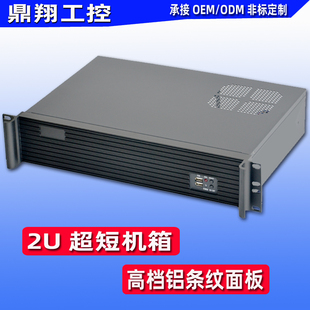 2U350機(jī)箱2U300鋁面板超短2U380工控服務(wù)器機(jī)箱KTV錄播視頻大電源