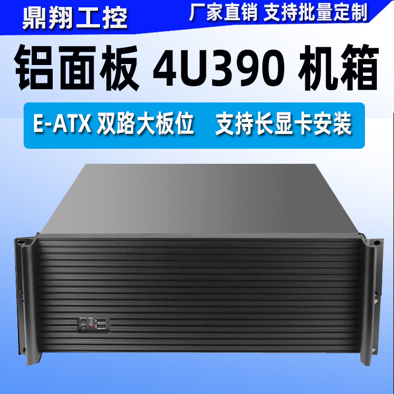 超短4U机箱铝面板4U390工控服务器机箱EATX双路CPU大板位5硬盘位