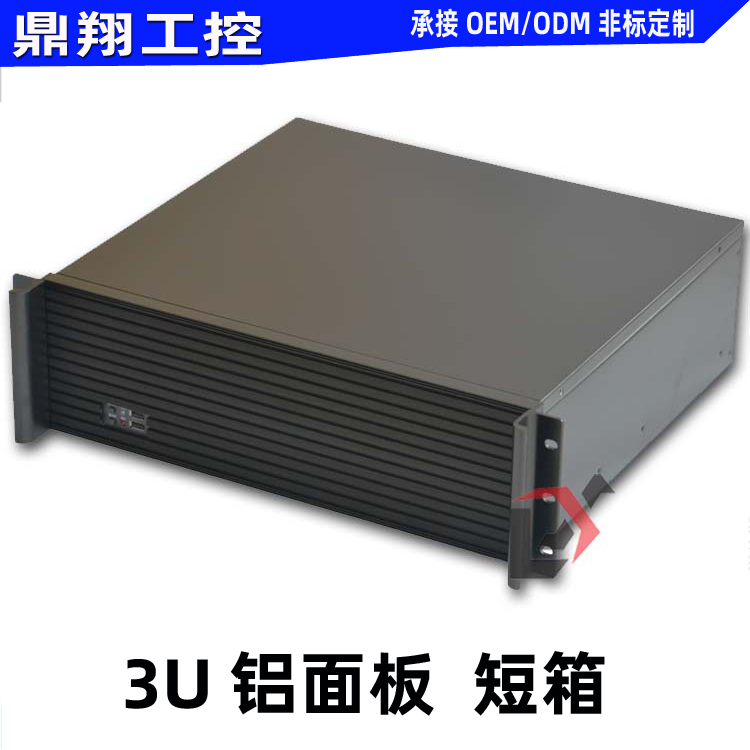 鼎翔工控超短铝面板服务器机箱