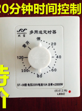 86型面板多用途定时器