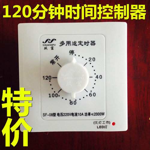 86型120分钟2小时家用定时器 水泵/厨房定时开关面板多用途倒计时 - 封面